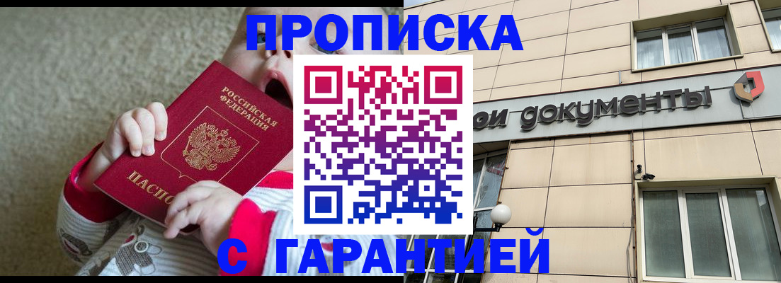 временная регистрация гарантия в Котельниково