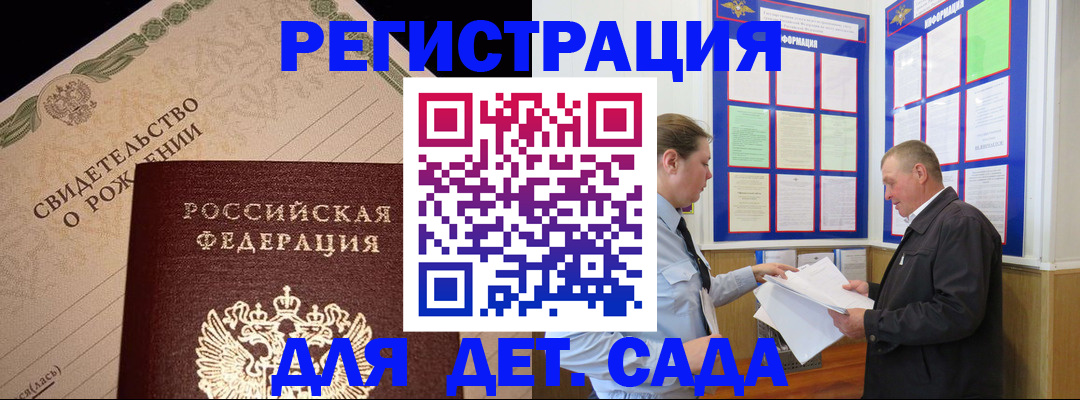 регистрация для дет. сада в Котельниково