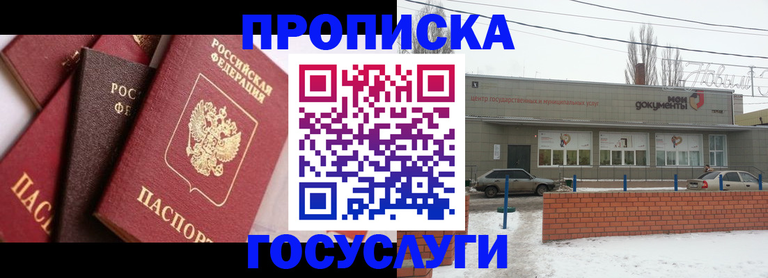 временная регистрация собственник в Котельниково