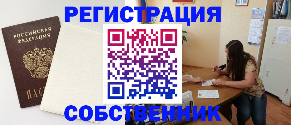 временная регистрация недорого в Котельниково